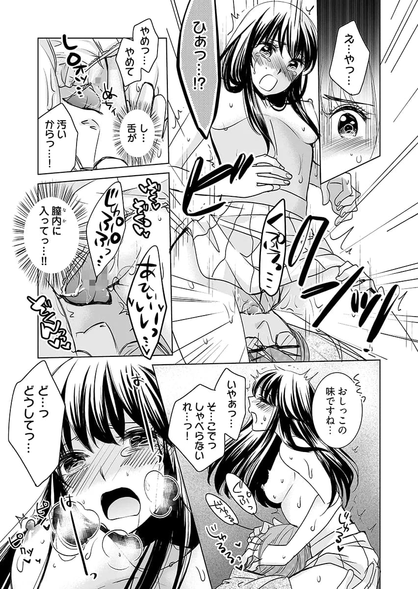 監禁エレベーター 〜逃れられない快楽の箱 1 - 3ページ