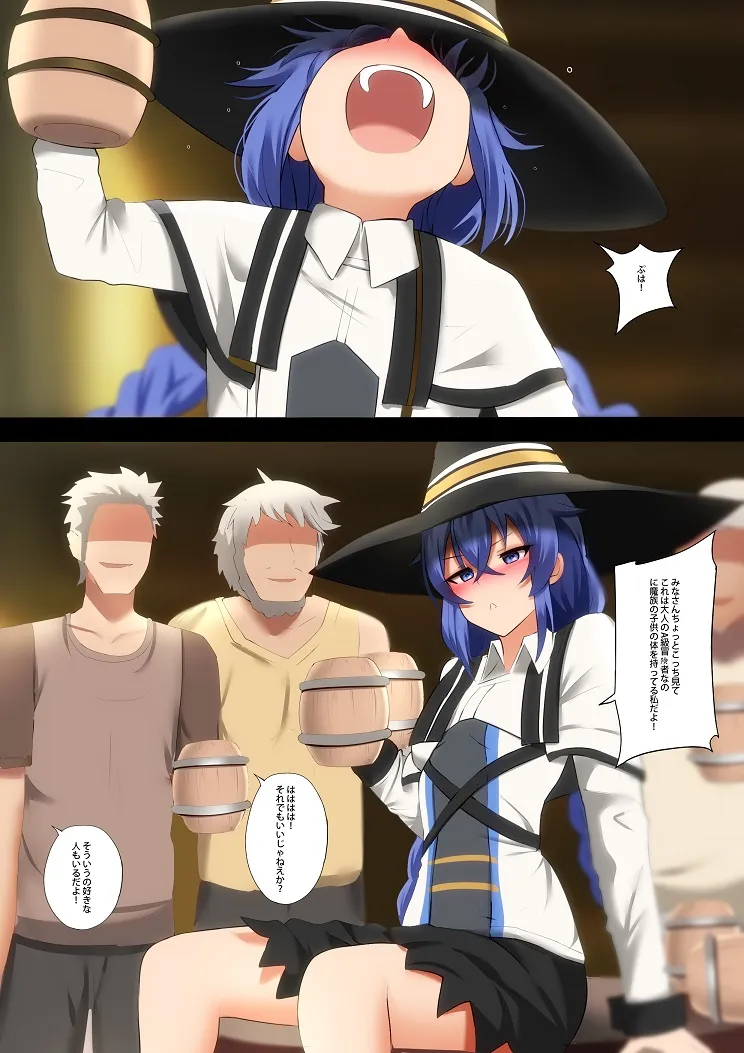 酒とロキシーの旅 - 1ページ