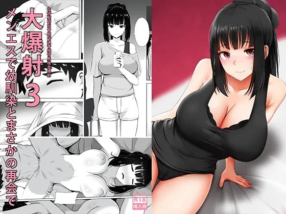 メンエスで幼馴染とまさかの再会で大爆射3 - 4ページ