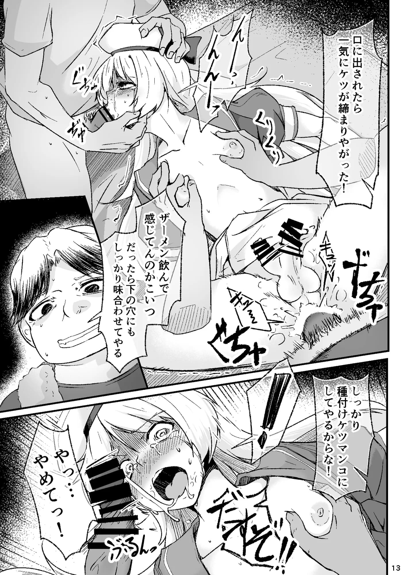 男の娘コスプレイヤーが撮影会に行ったらマワされイプされてしまいました。 - 4ページ