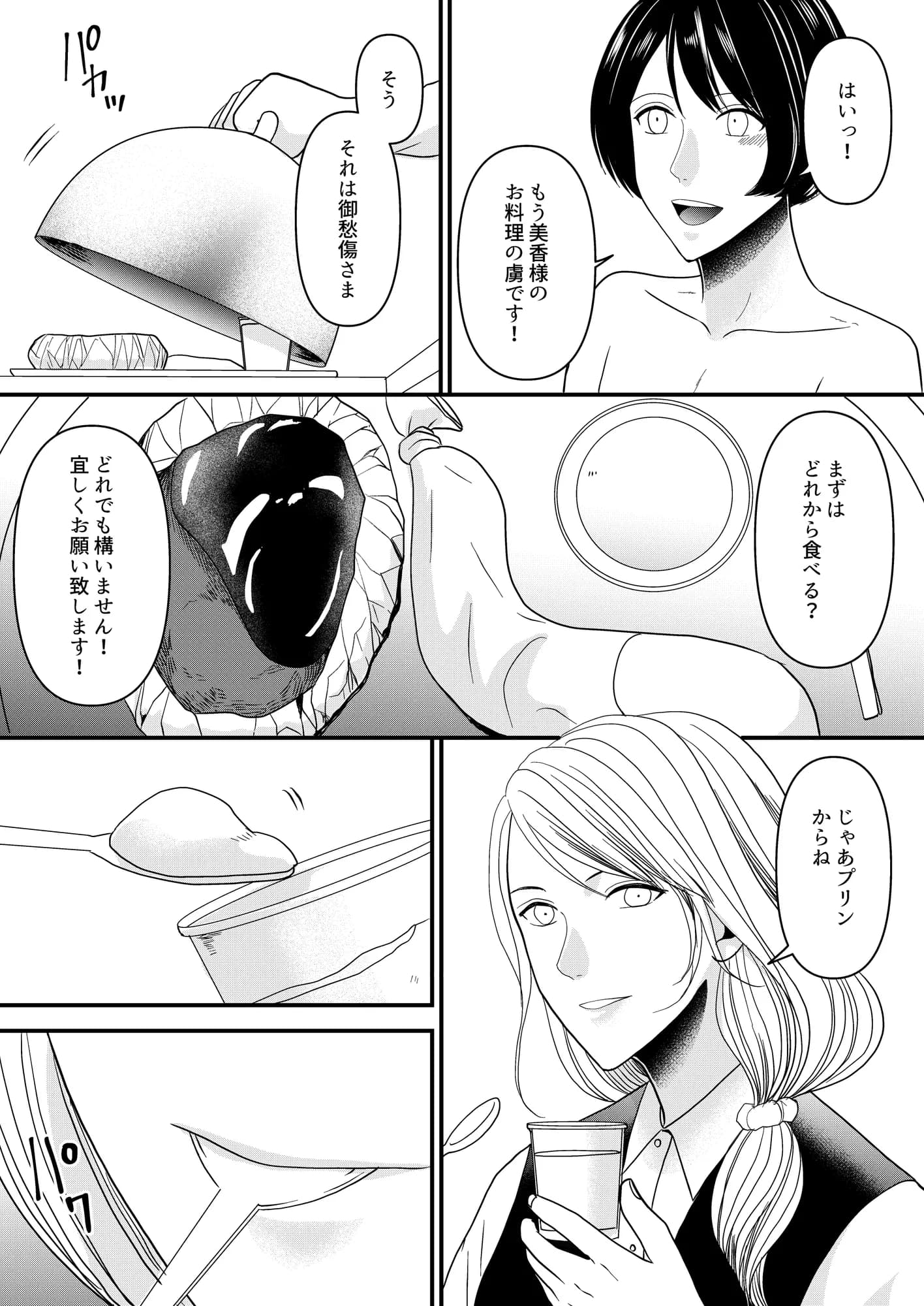 マゾオス専用レストラン - 3ページ