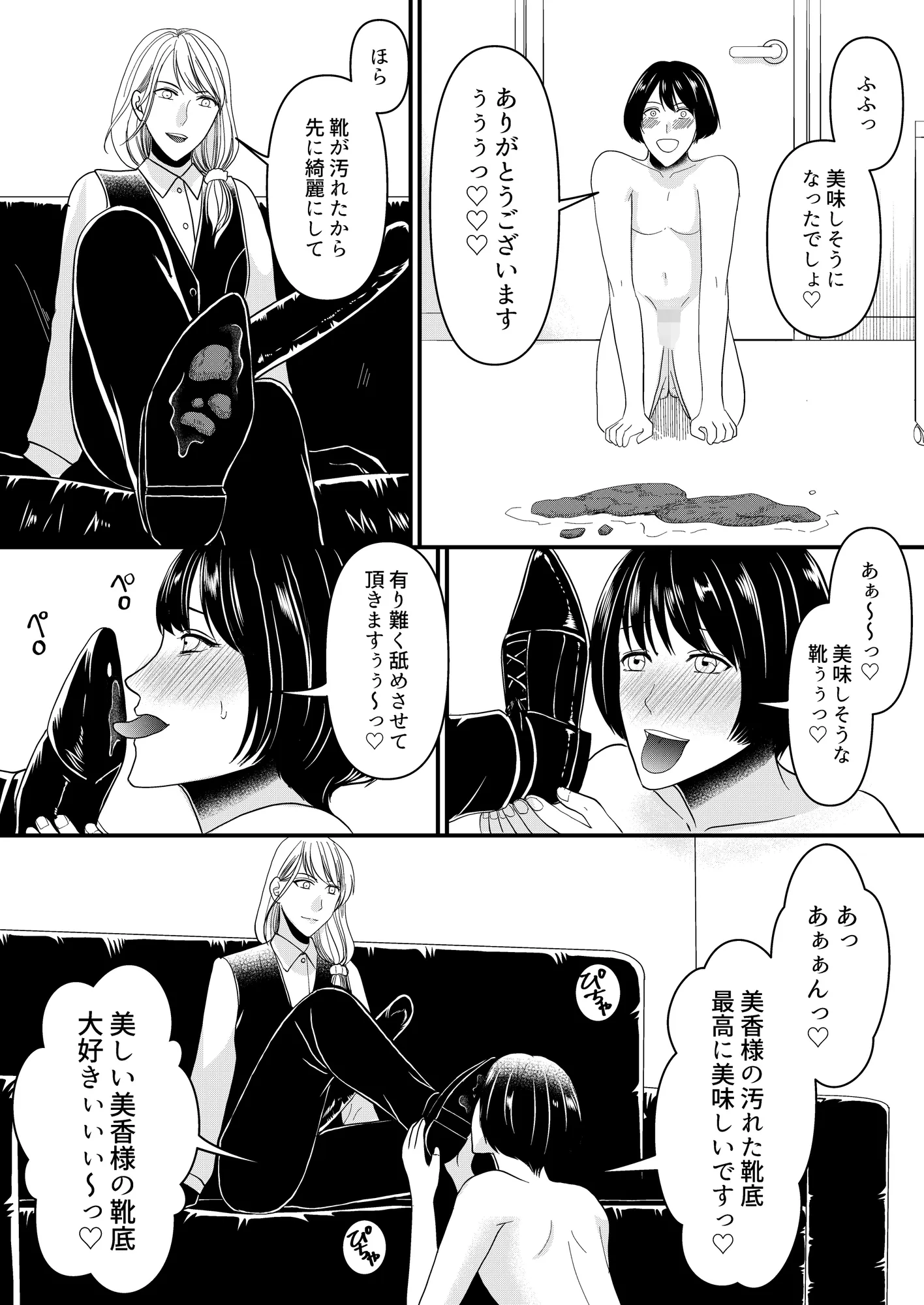 マゾオス専用レストラン - 9ページ