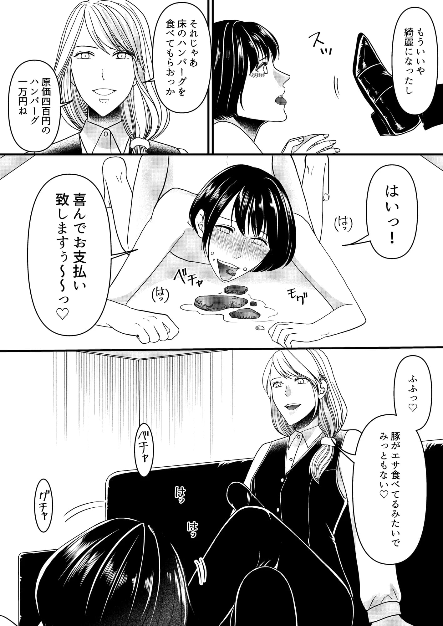 マゾオス専用レストラン - 11ページ