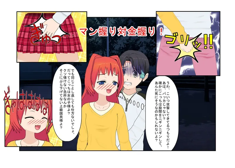 『痴●電車× 去勢電車○』【玉再生の金リンチ】電車一杯の去勢女子に「タマタマだけは許して」とフルチン土下座懇願する痴●男に出された条件は…… - 3ページ