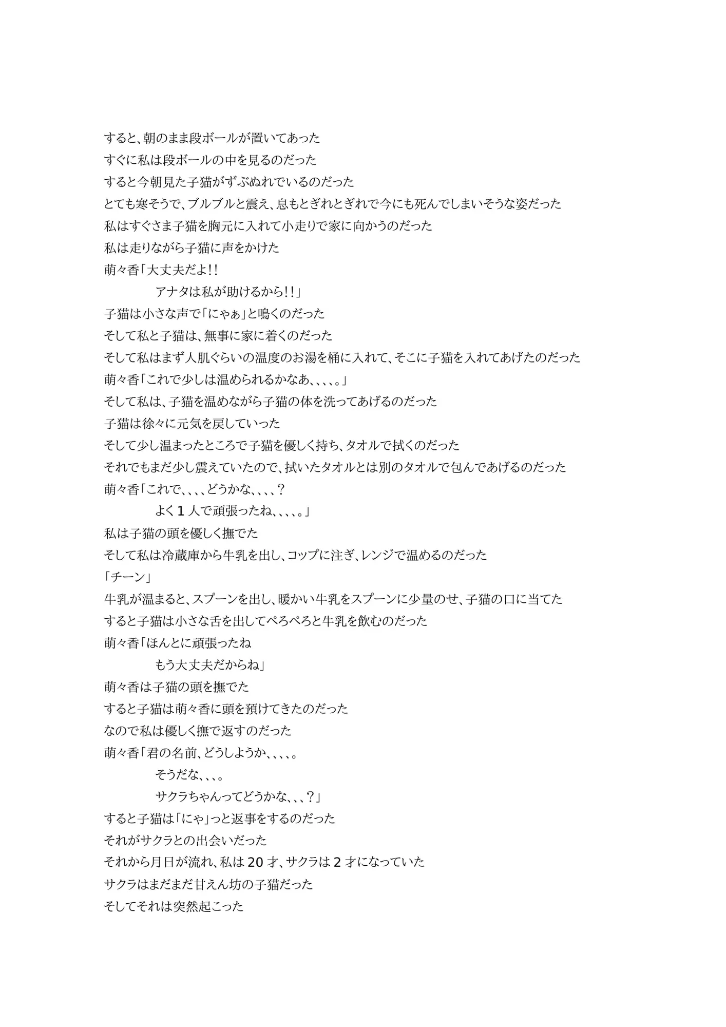 ご主人様を愛してます1 - 2ページ