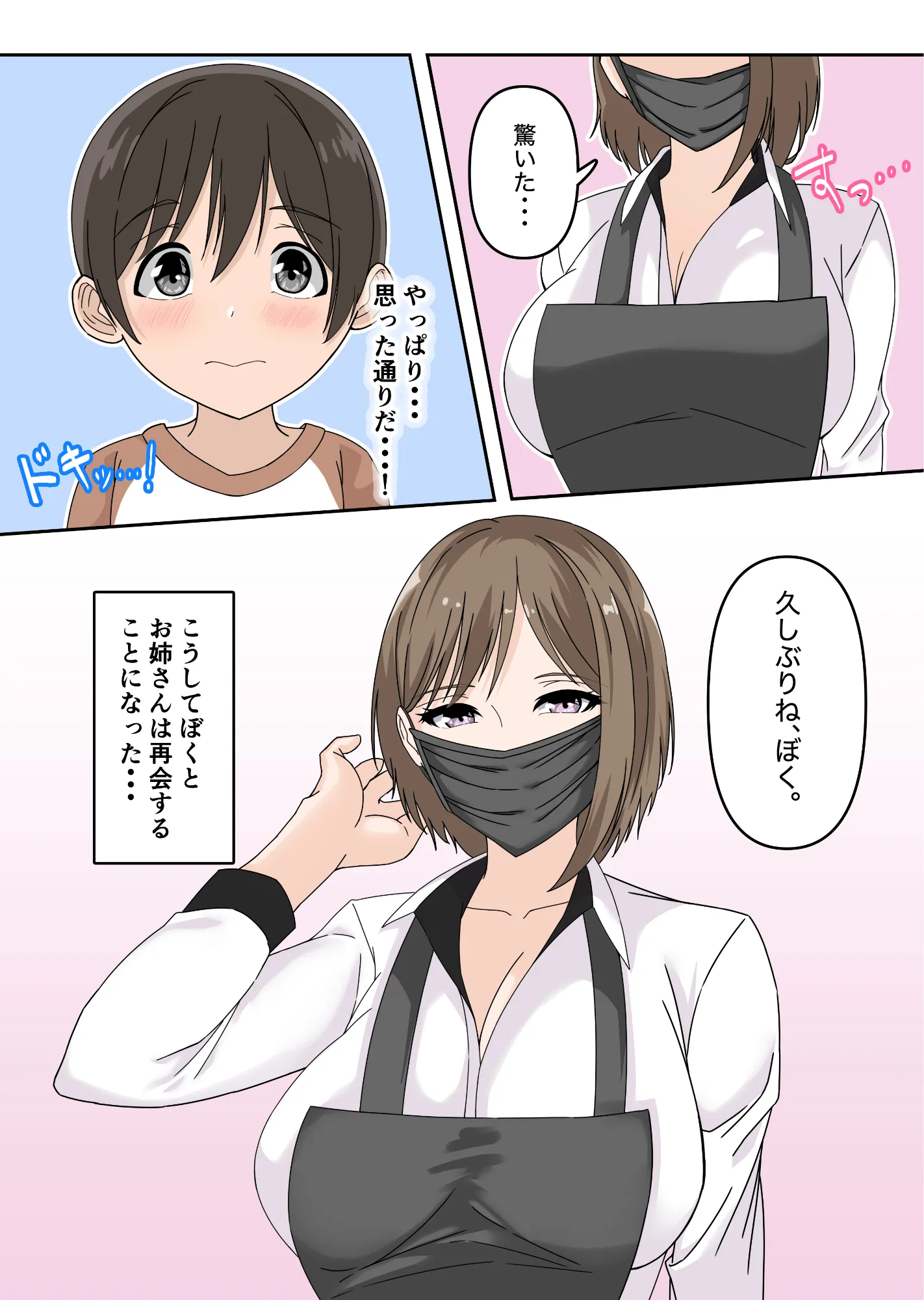 ぼくとお姉さんのヒミツ遊び2 - 6ページ