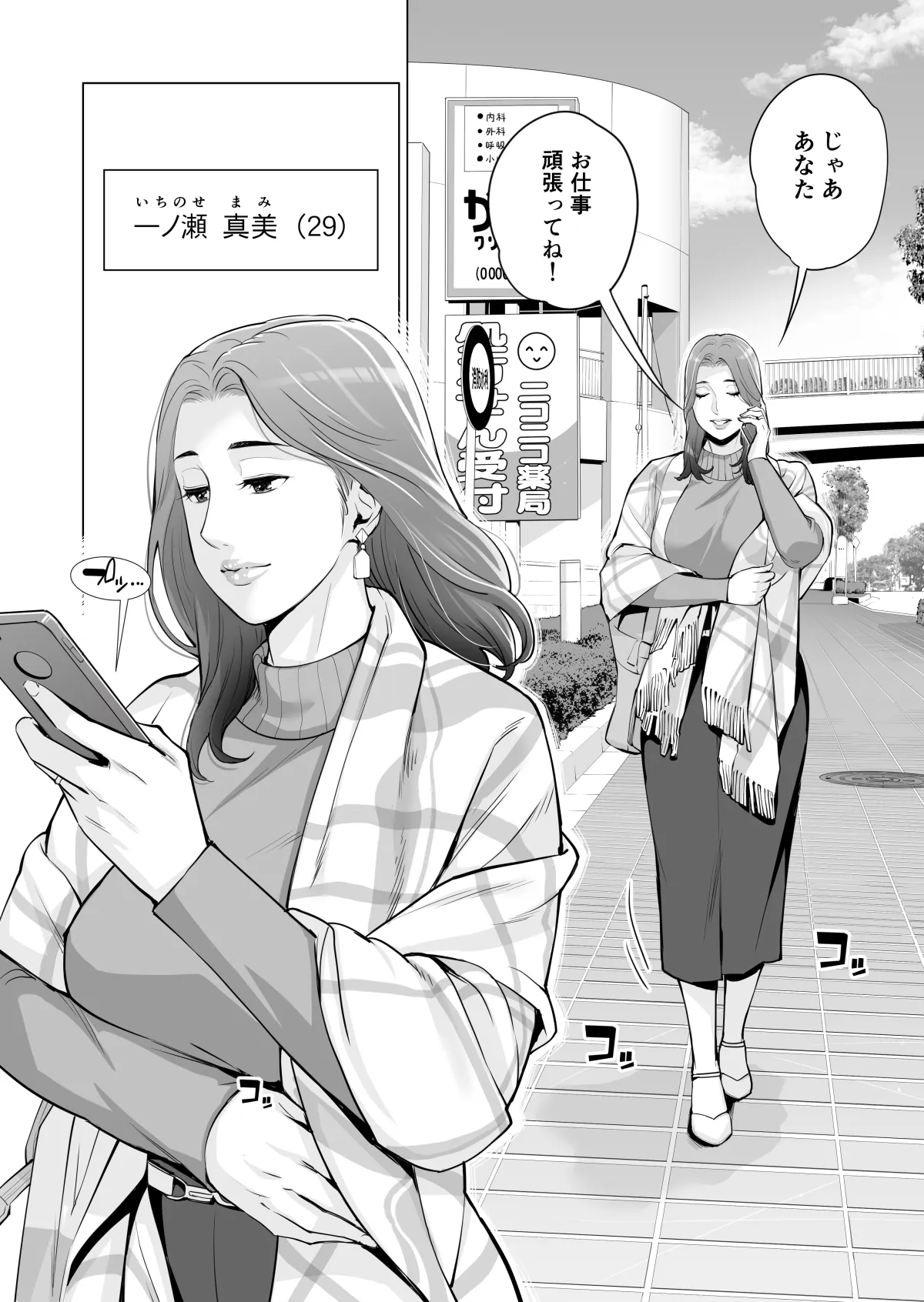 自治会の人妻はとてもHでした。副会長一ノ瀬真美編 - 5ページ