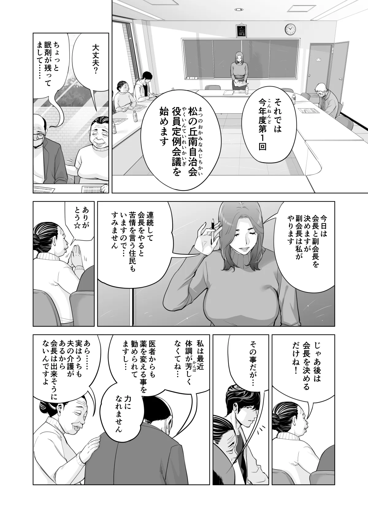 自治会の人妻はとてもHでした。副会長一ノ瀬真美編 - 9ページ