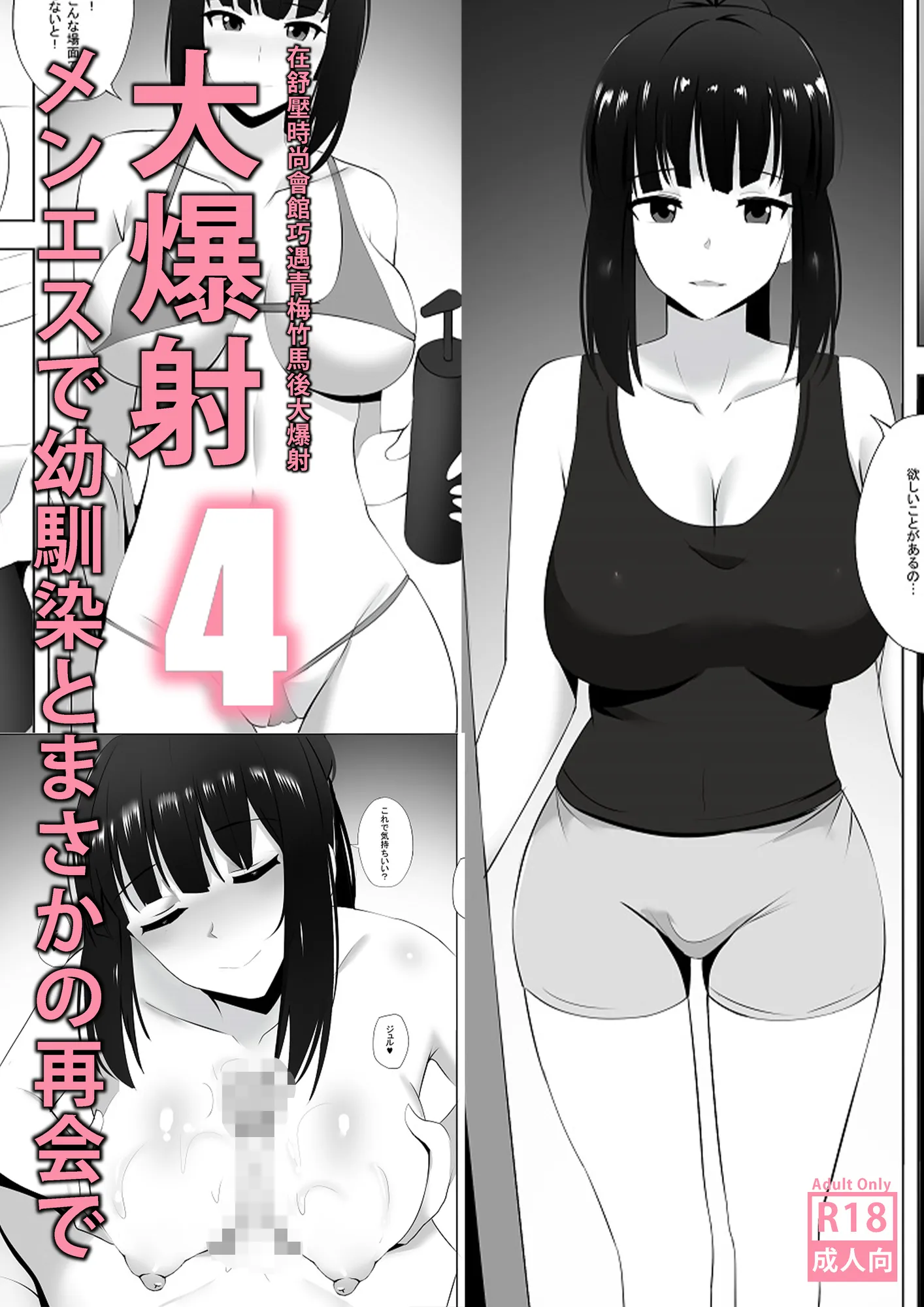 メンエスで幼馴染とまさかの再会で大爆射 4 - 在舒壓時尚會館巧遇青梅竹馬大爆射 4 - 4ページ