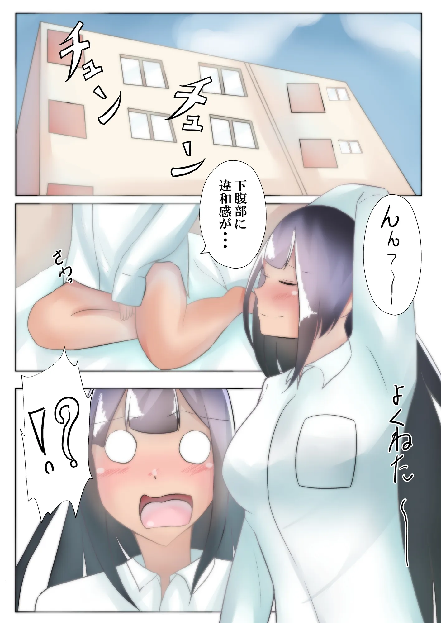 朝起きたらちんこが生えていた - 1ページ