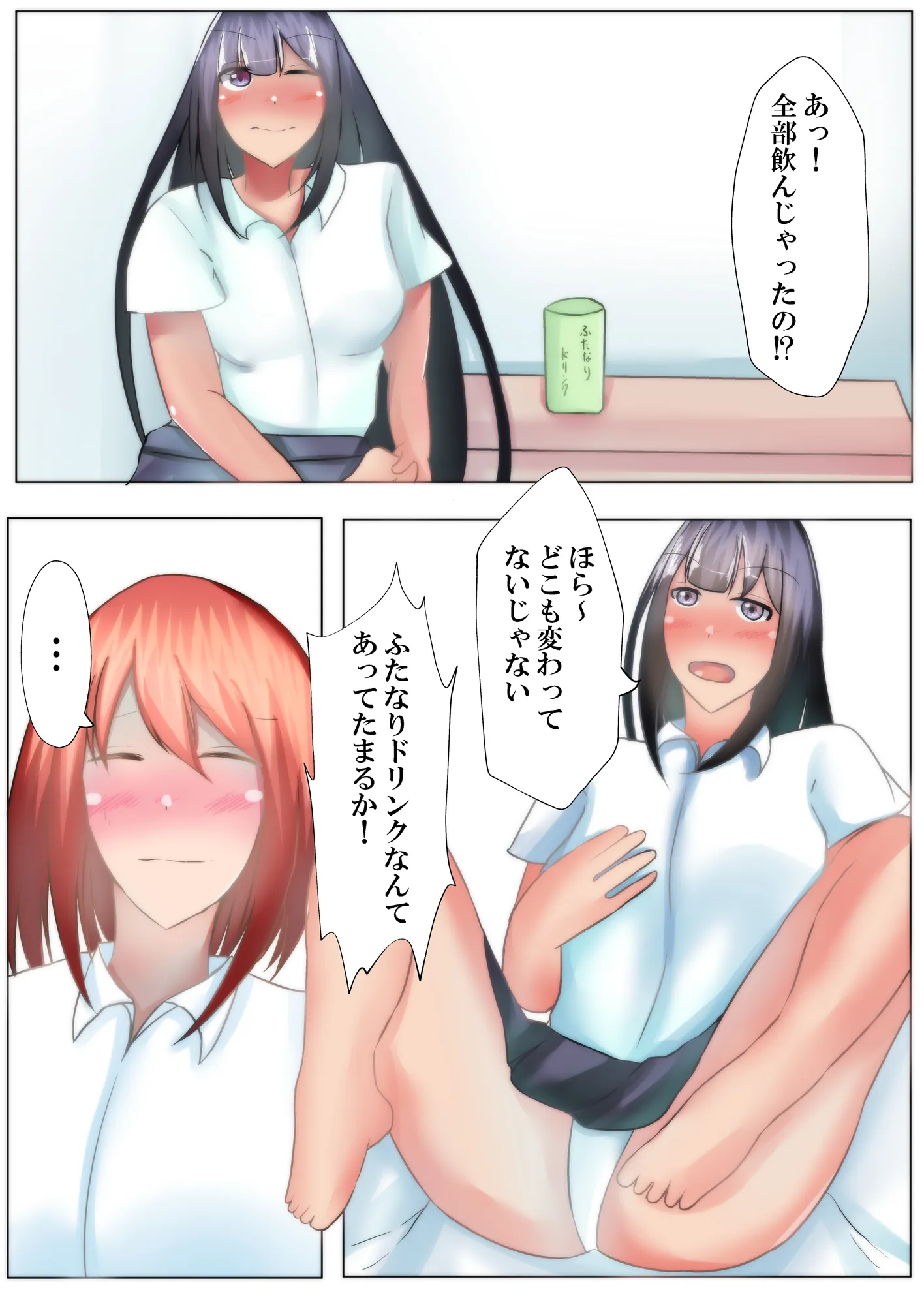 朝起きたらちんこが生えていた - 4ページ