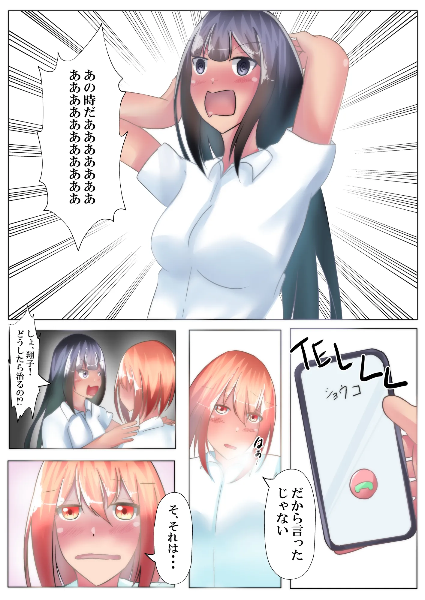 朝起きたらちんこが生えていた - 5ページ