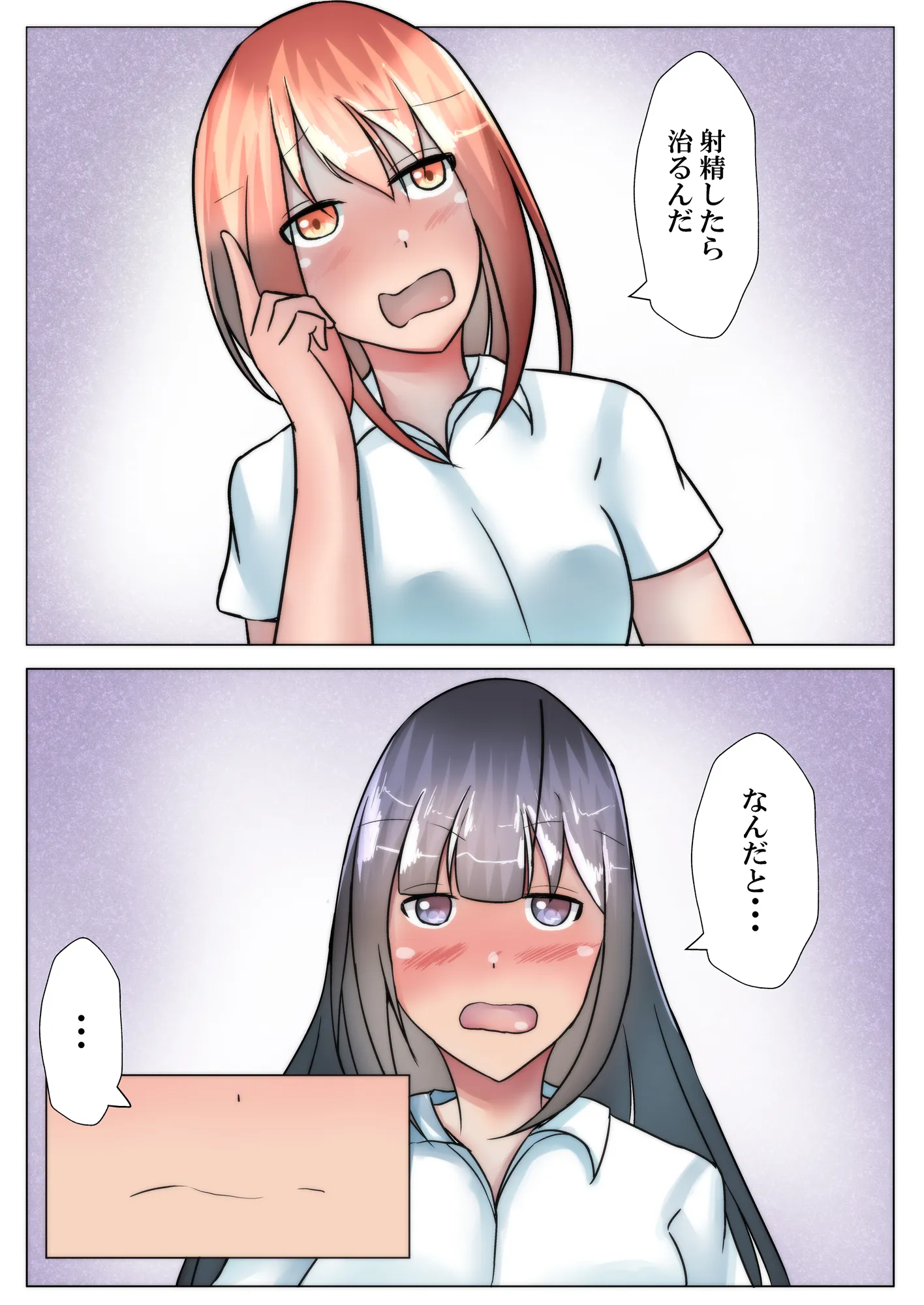 朝起きたらちんこが生えていた - 6ページ