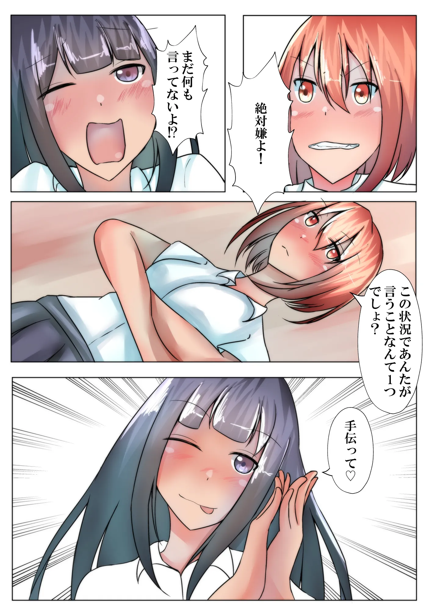 朝起きたらちんこが生えていた - 7ページ