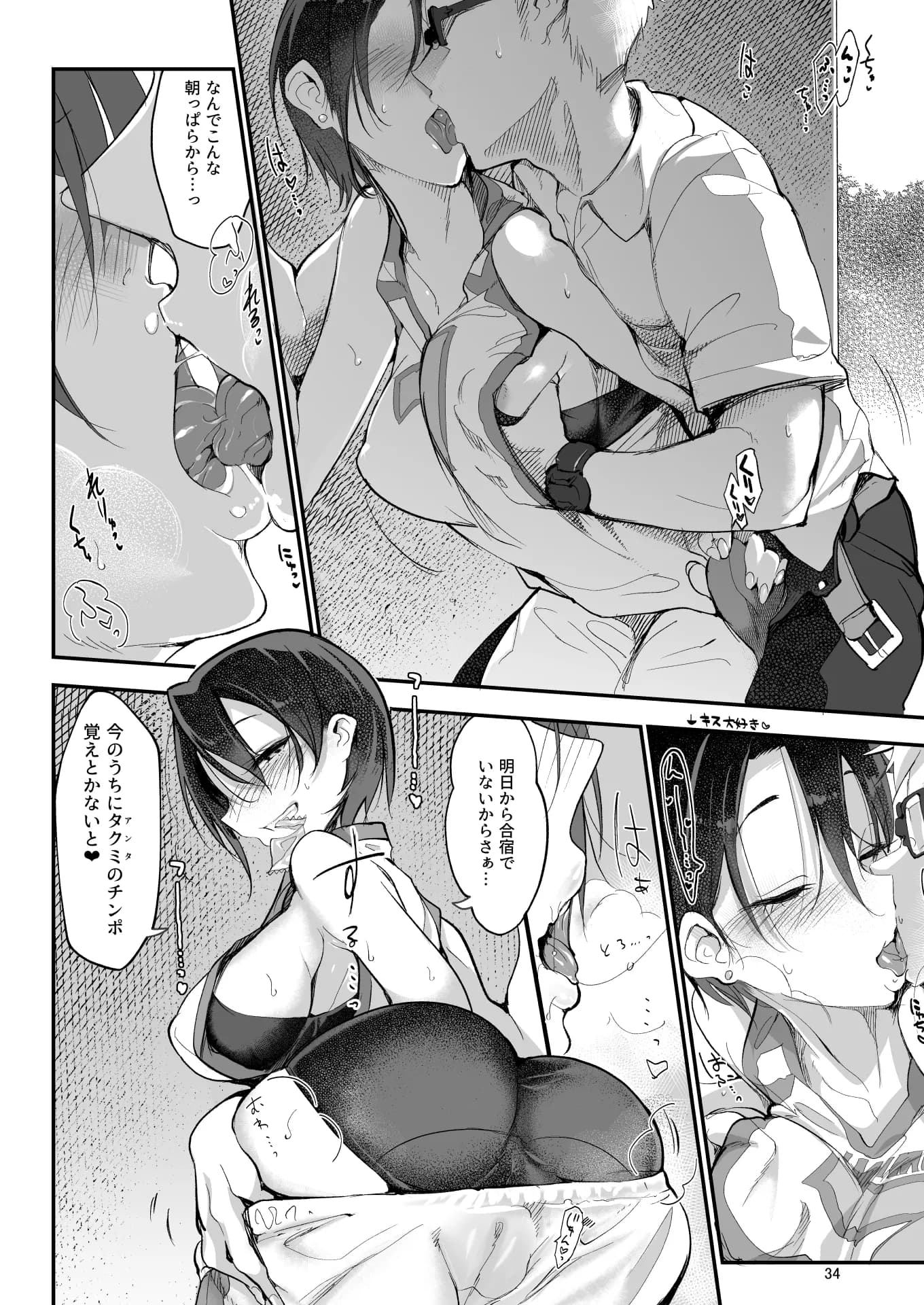 メスダチ。総集編1 - 20ページ