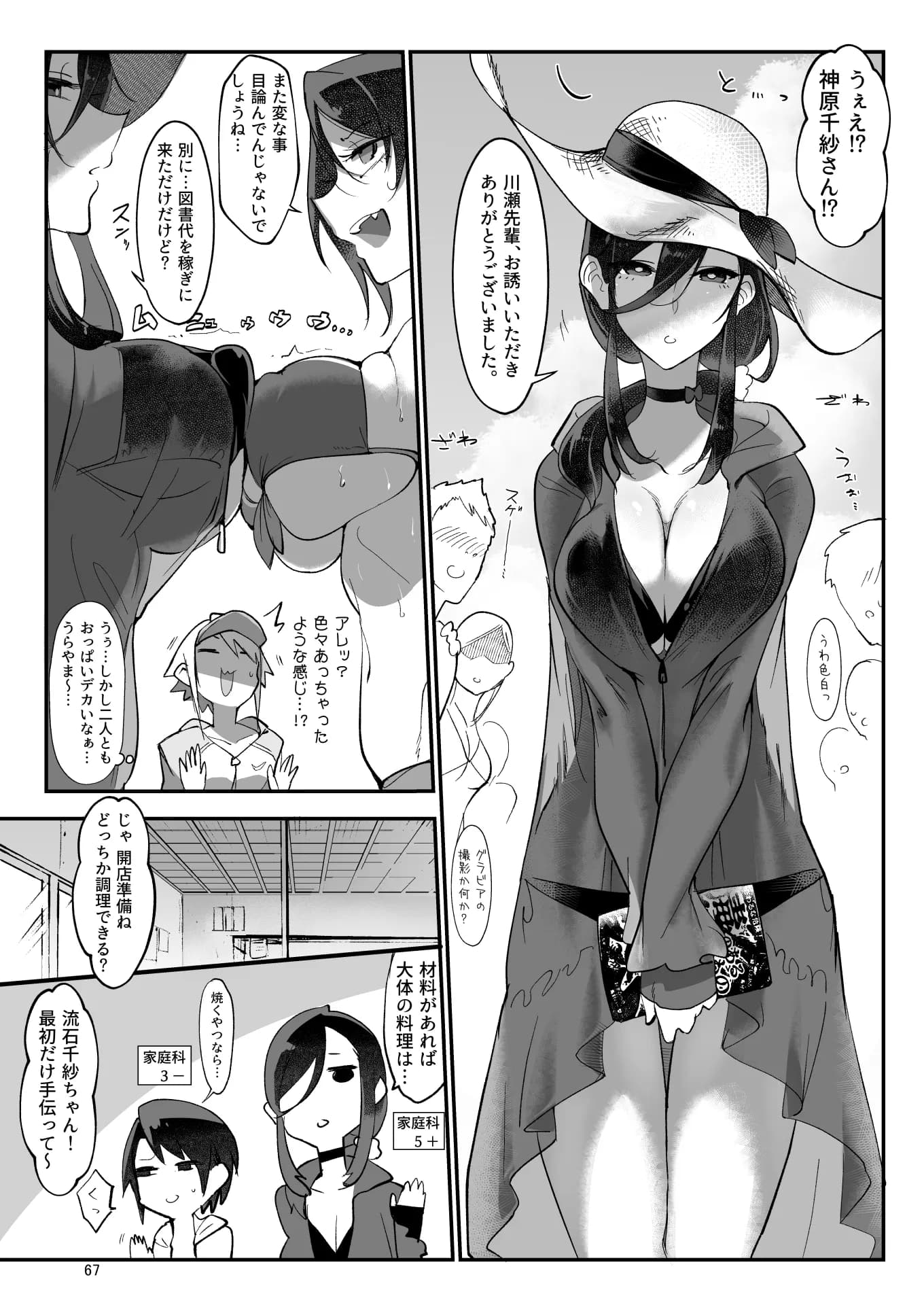 メスダチ。総集編1 - 37ページ