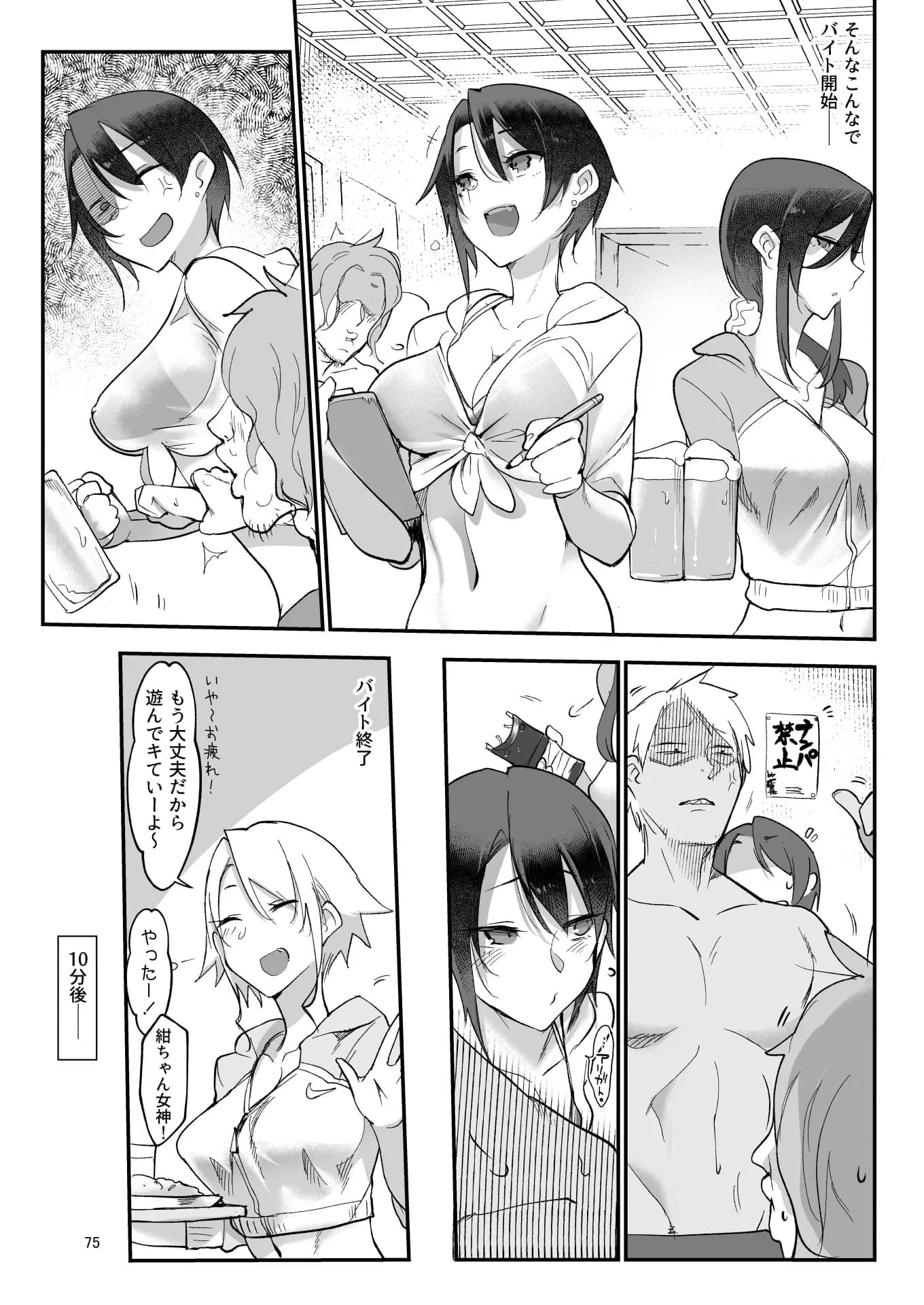 メスダチ。総集編1 - 45ページ