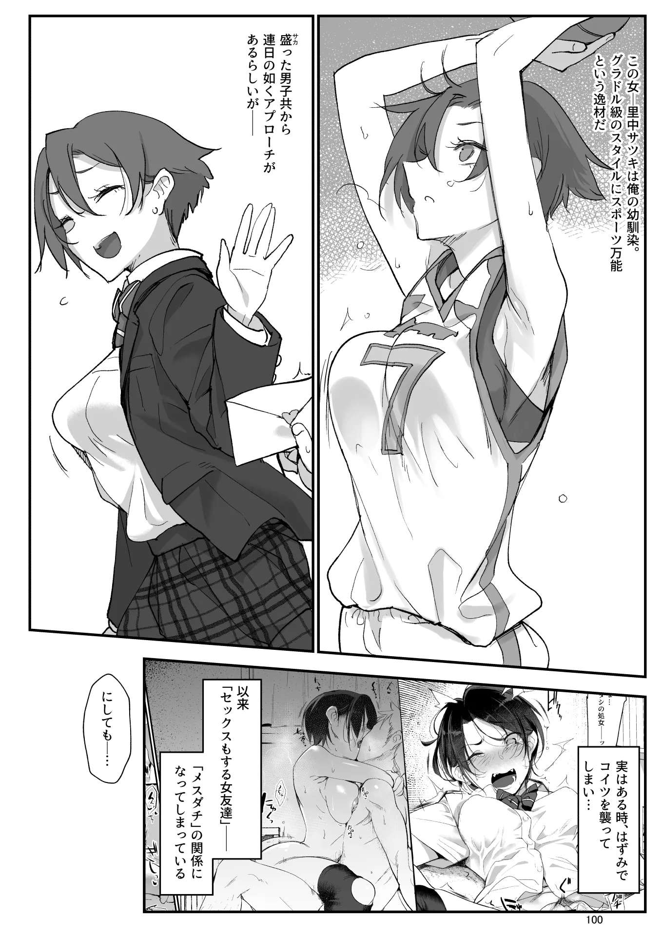 メスダチ。総集編1 - 57ページ