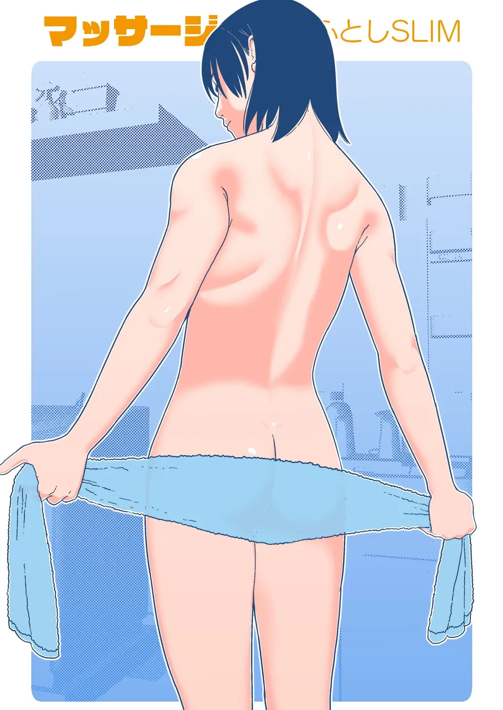 ふとしSLIM / マッサージ - 1ページ