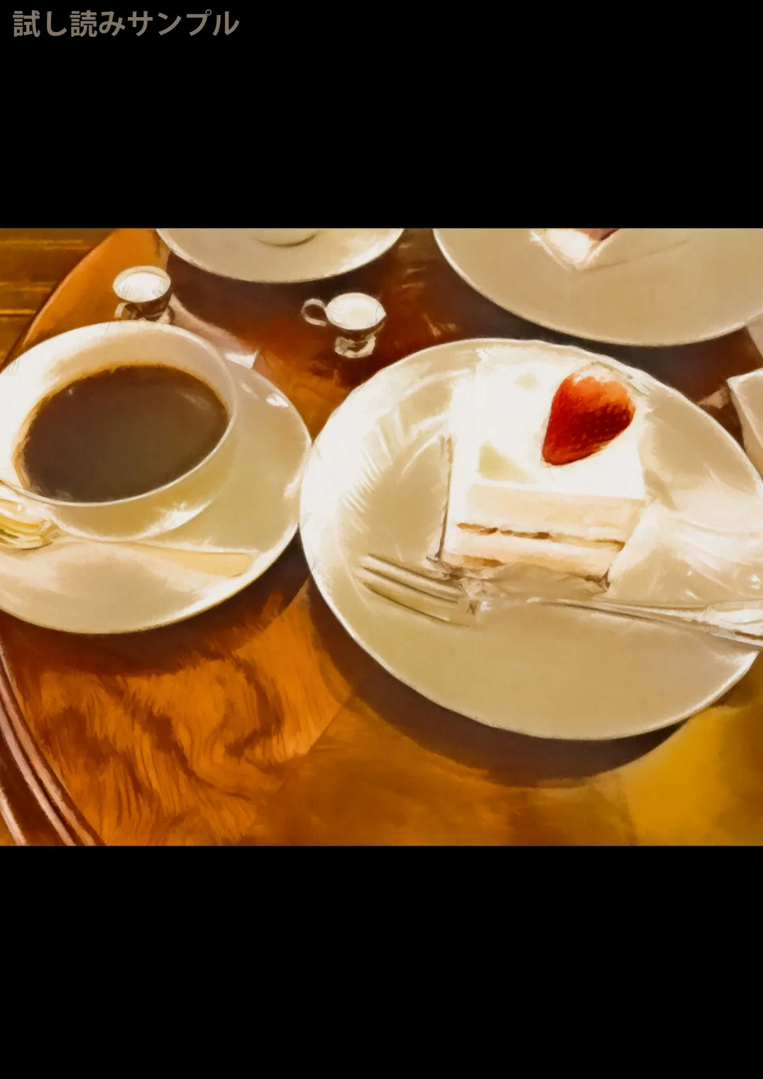 彼女のスマホを覗いただけなのに - 13ページ