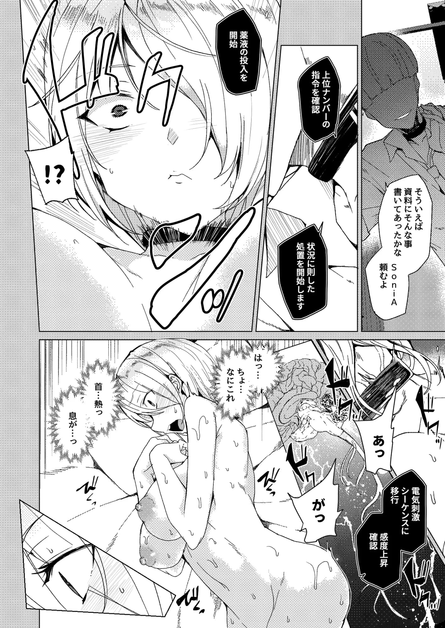 上級精子着床義務化2〜僕をイジメてた奴らの彼女を寝取って種付け!〜 - 18ページ