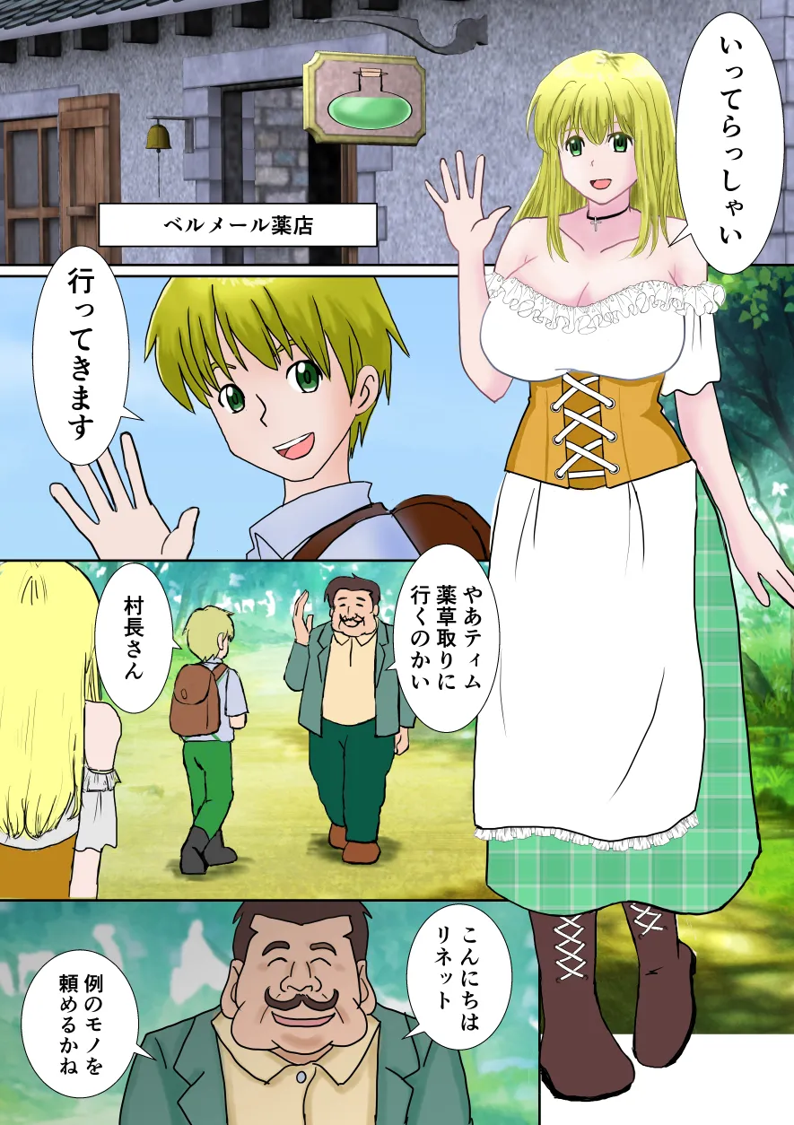 窓の向こうのお姉ちゃん - 2ページ