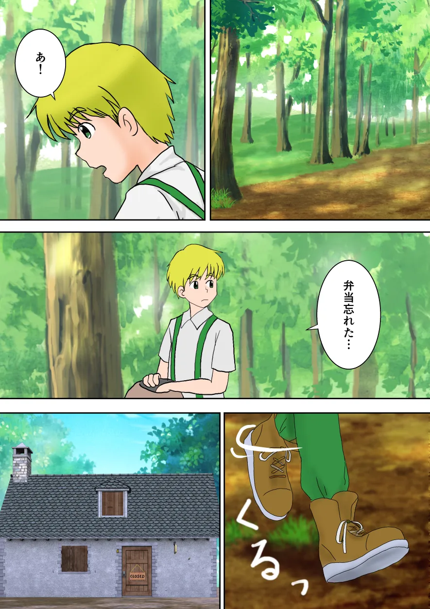 窓の向こうのお姉ちゃん - 4ページ