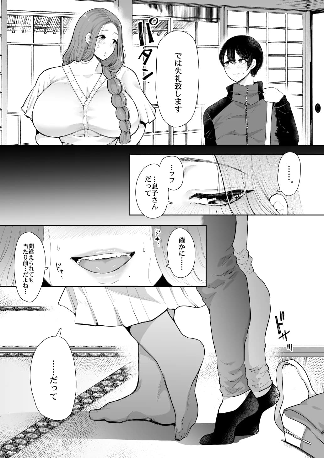 昔の浮気相手の子が実は私の息子の同級生で…2 - 9ページ