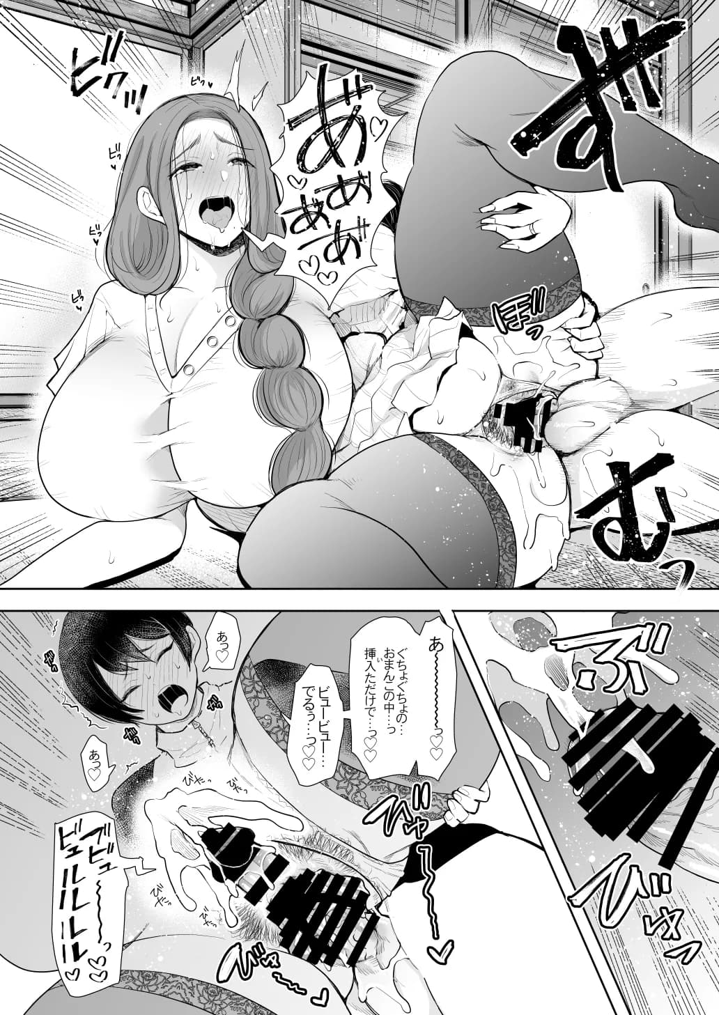 昔の浮気相手の子が実は私の息子の同級生で…2 - 18ページ