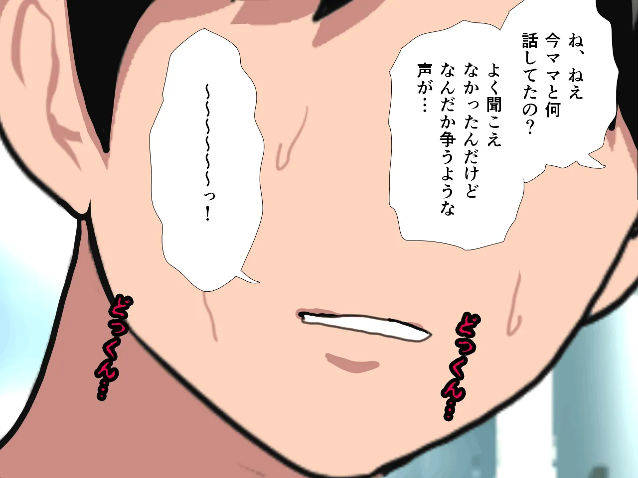 催●浮気研究部 第八話 - 61ページ