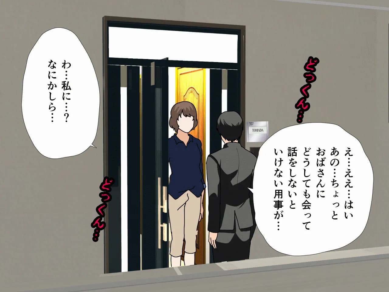 催●浮気研究部 第八話 - 88ページ