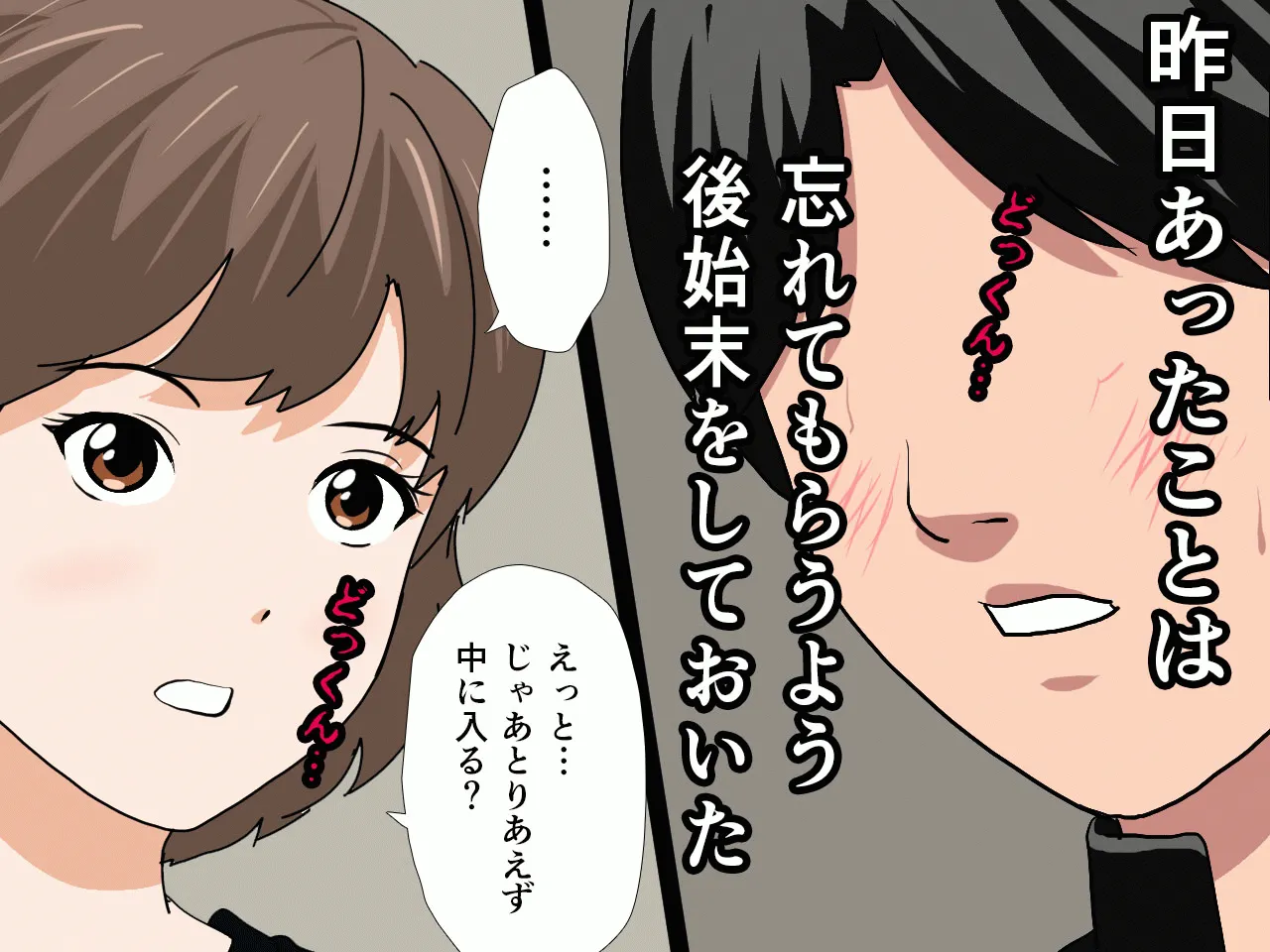 催●浮気研究部 第八話 - 89ページ