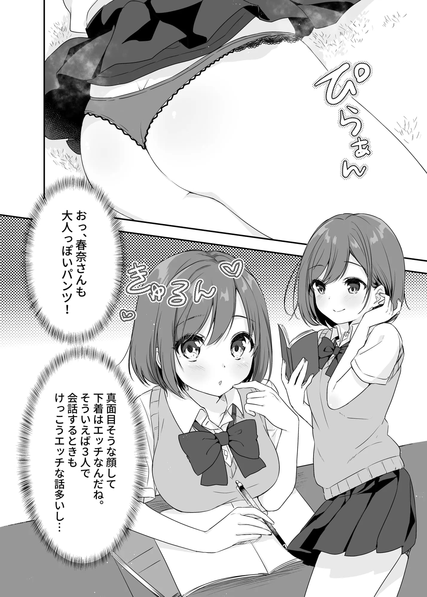 僕のお姉ちゃんと友達を眠らせて襲ってみたら返り討ちにあった - 5ページ