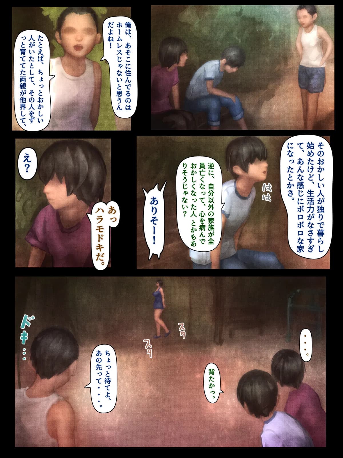 恐怖！名物キチおばさんハラモドキ - 6ページ