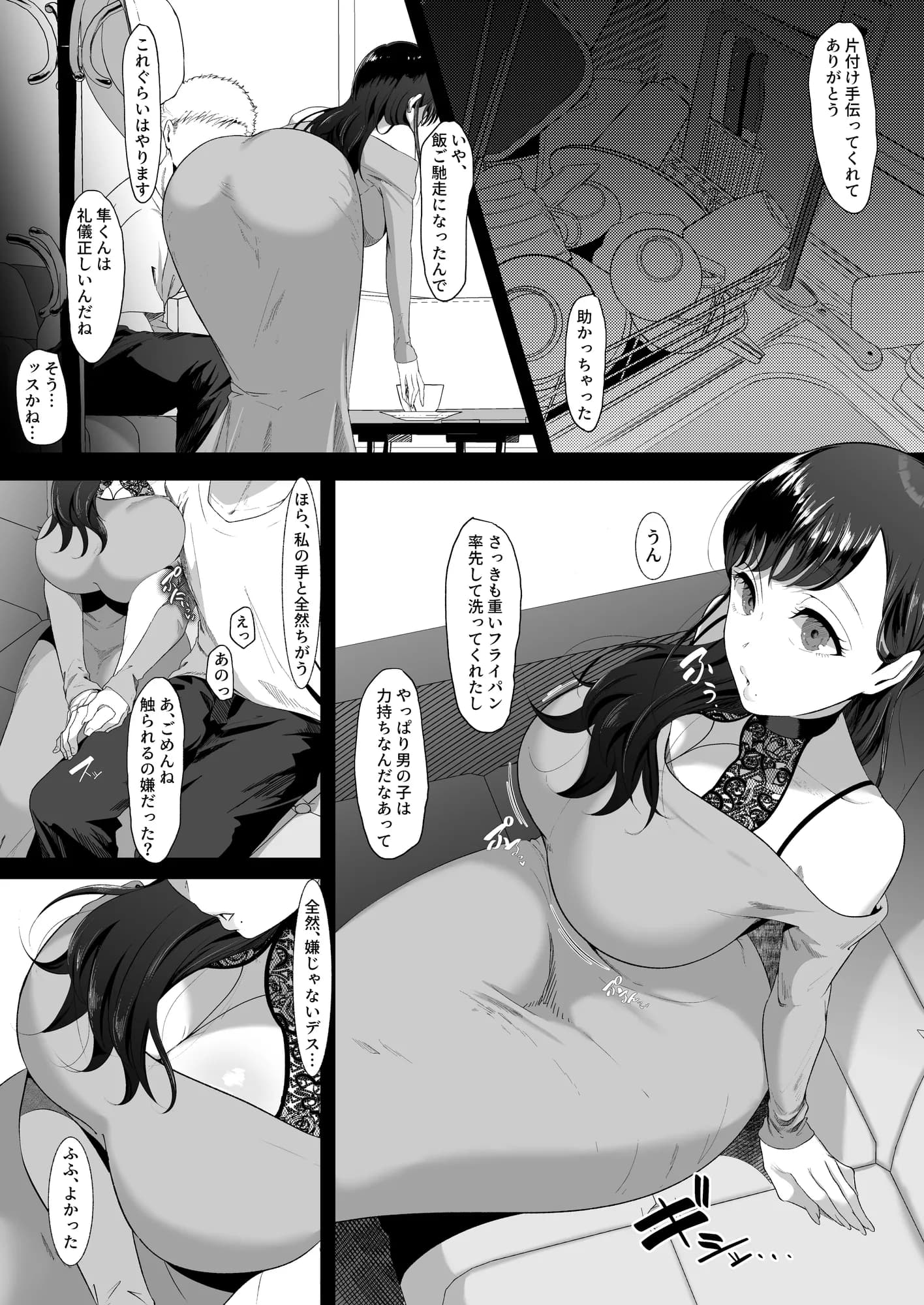 エマ〜あまとろ美女に食べられて〜 - 8ページ