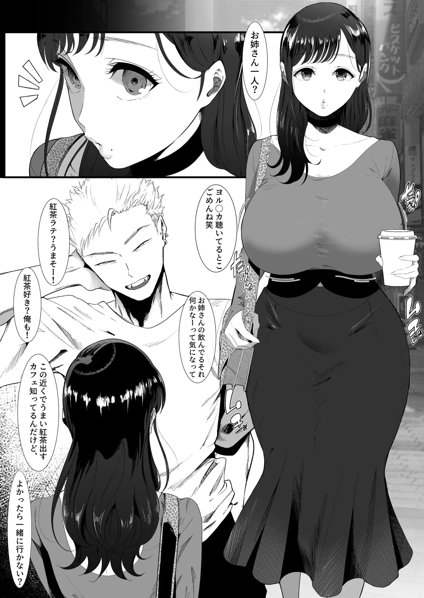 エマ〜あまとろ美女に食べられて〜 - 12ページ