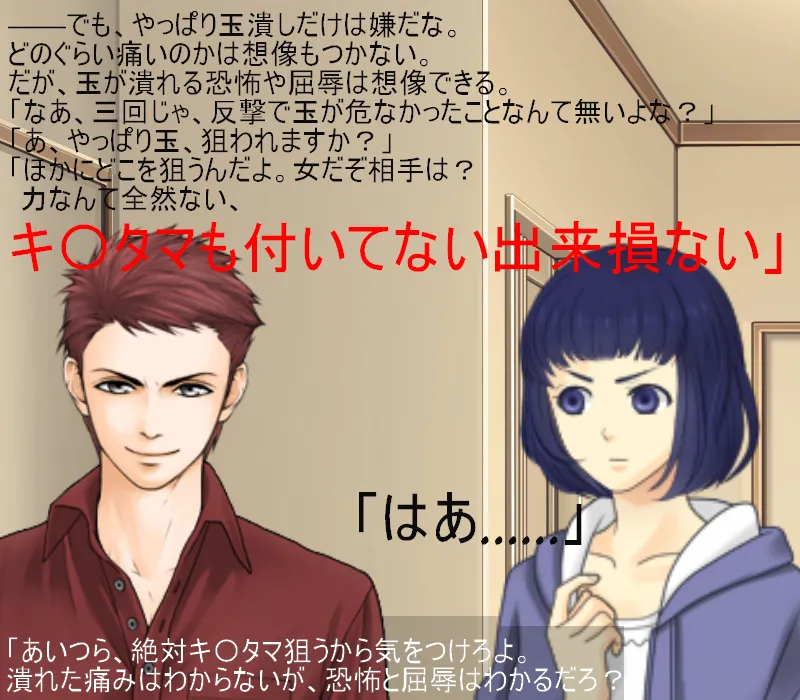 レイパーホイホイ金責め去勢！ 闇サイトでレ●プ共犯に応募する男。しかしそれはレ●プ魔狩りをしている女性集団の罠だった！ 無人の島で去勢リンチが始まる！ - 2ページ