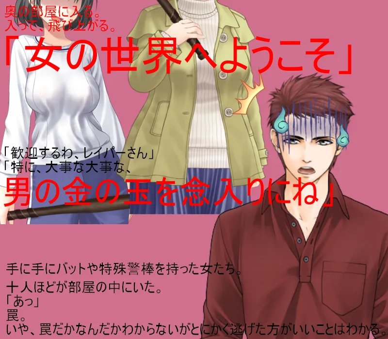 レイパーホイホイ金責め去勢！ 闇サイトでレ●プ共犯に応募する男。しかしそれはレ●プ魔狩りをしている女性集団の罠だった！ 無人の島で去勢リンチが始まる！ - 4ページ