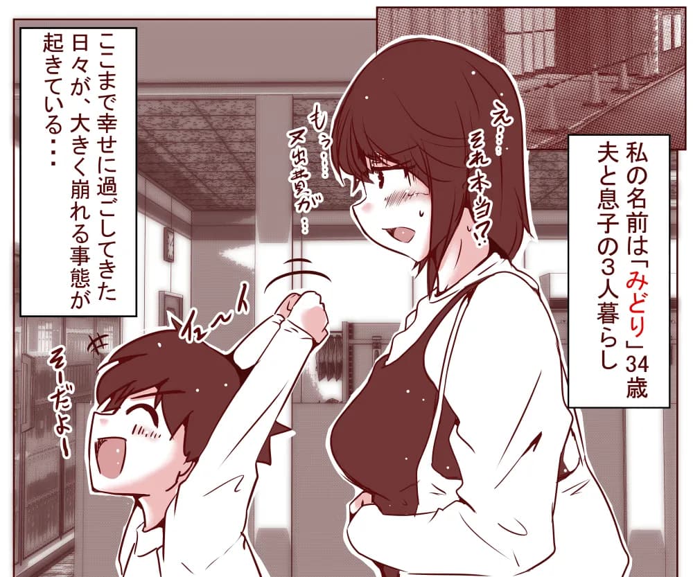 夫が失業したので、妻の私が肉体労働をすることにしました。〜前編〜 - 2ページ