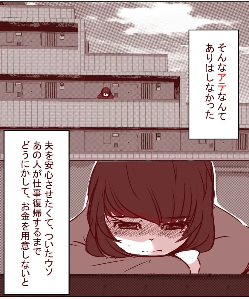 夫が失業したので、妻の私が肉体労働をすることにしました。〜前編〜 - 8ページ