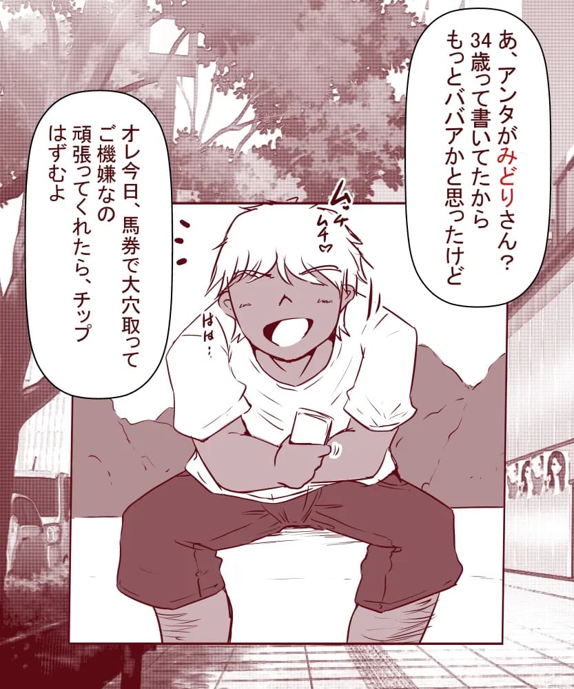 夫が失業したので、妻の私が肉体労働をすることにしました。〜前編〜 - 14ページ