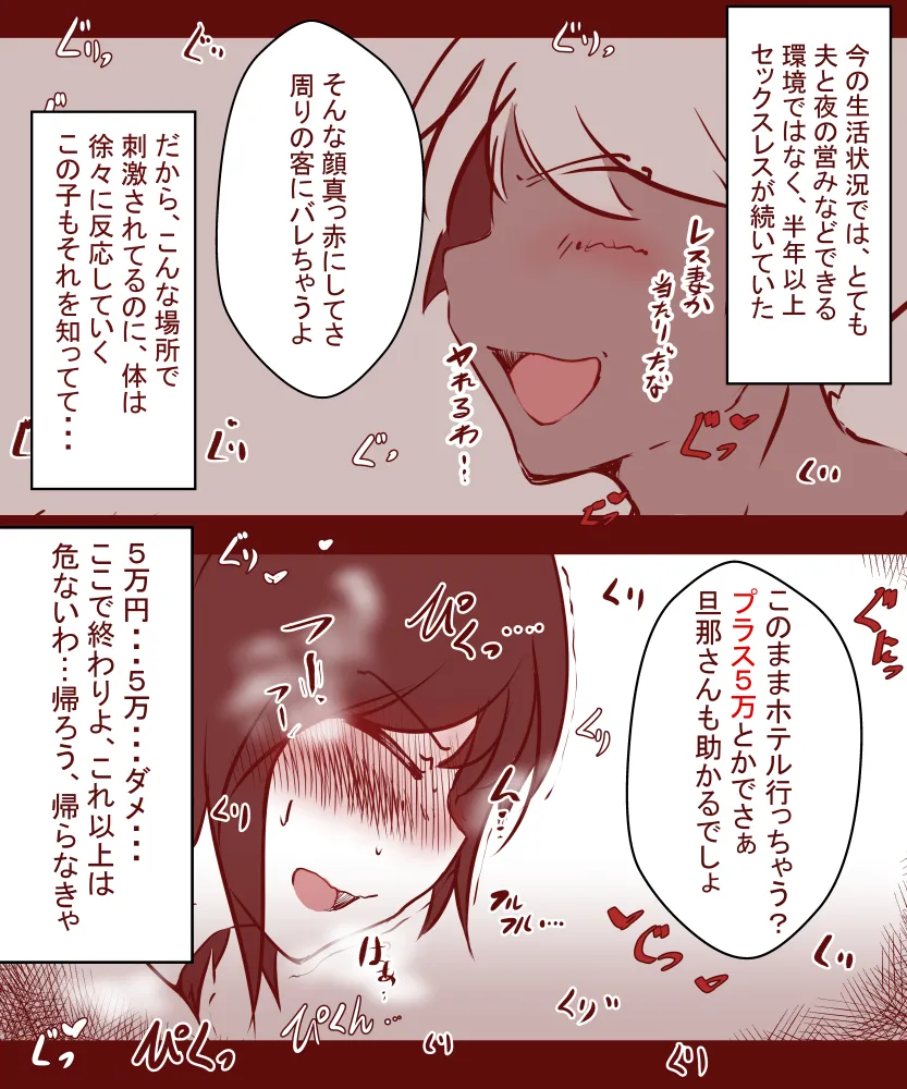 夫が失業したので、妻の私が肉体労働をすることにしました。〜前編〜 - 20ページ