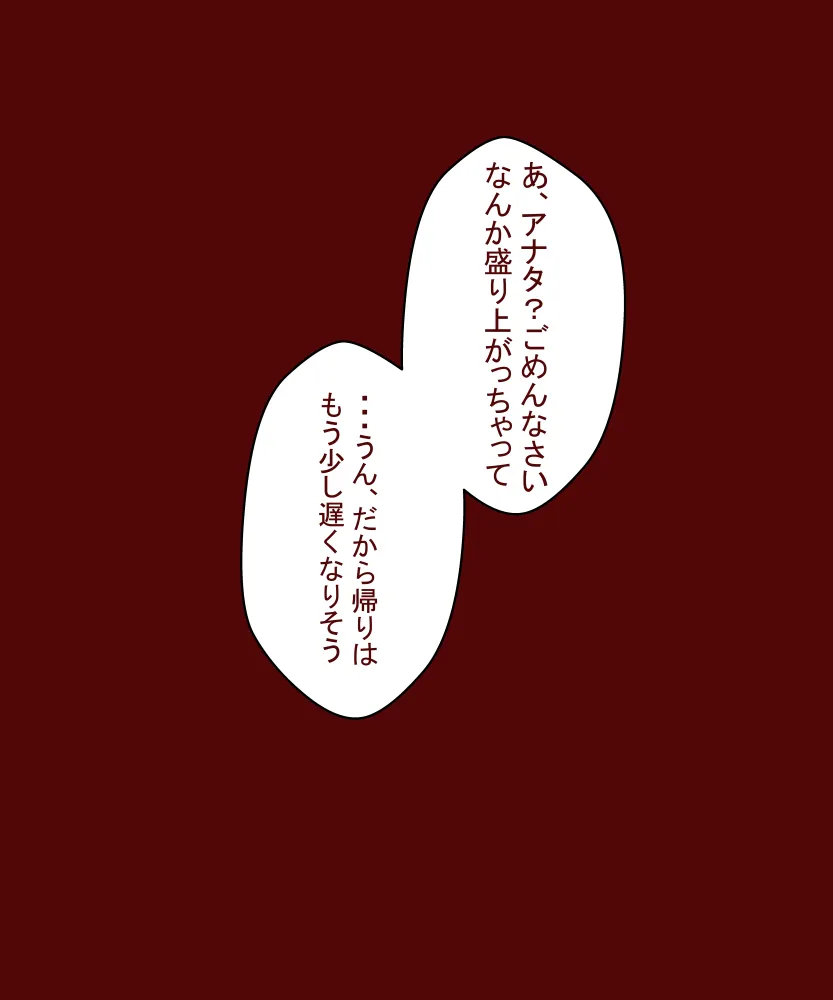 夫が失業したので、妻の私が肉体労働をすることにしました。〜前編〜 - 22ページ