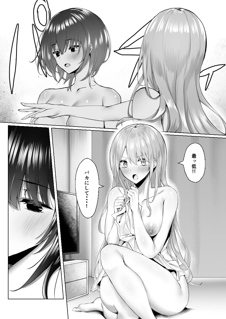 次の人生のわたしへ - 14ページ