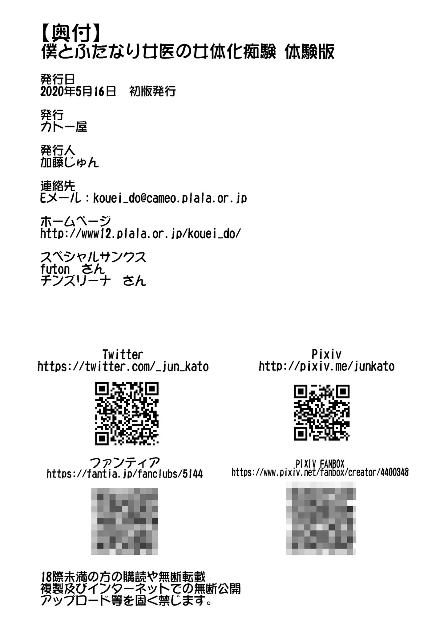 僕とふたなり女医の女体化痴験 - 14ページ