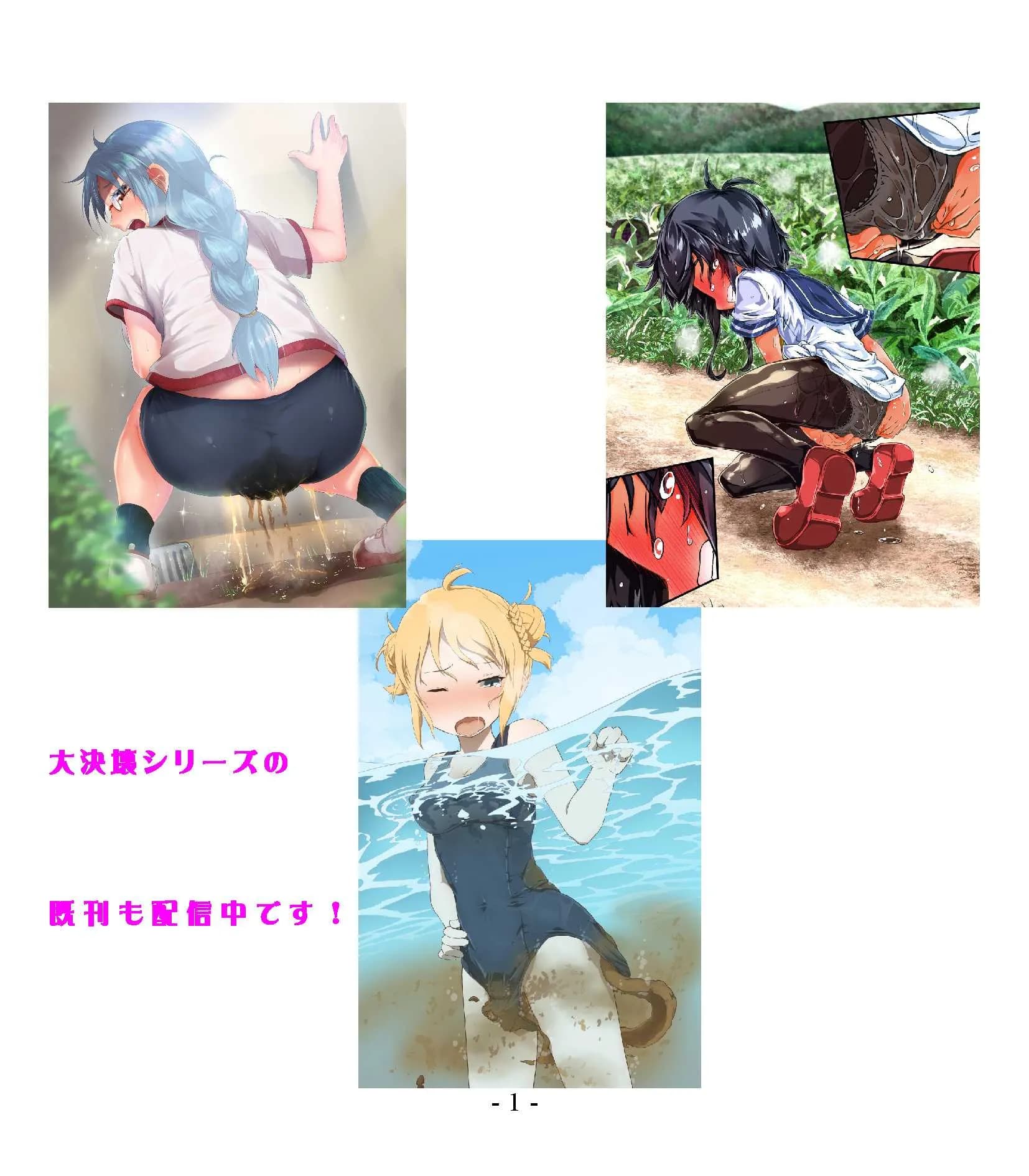 大決壊！〜集団食中毒〜 - 4ページ