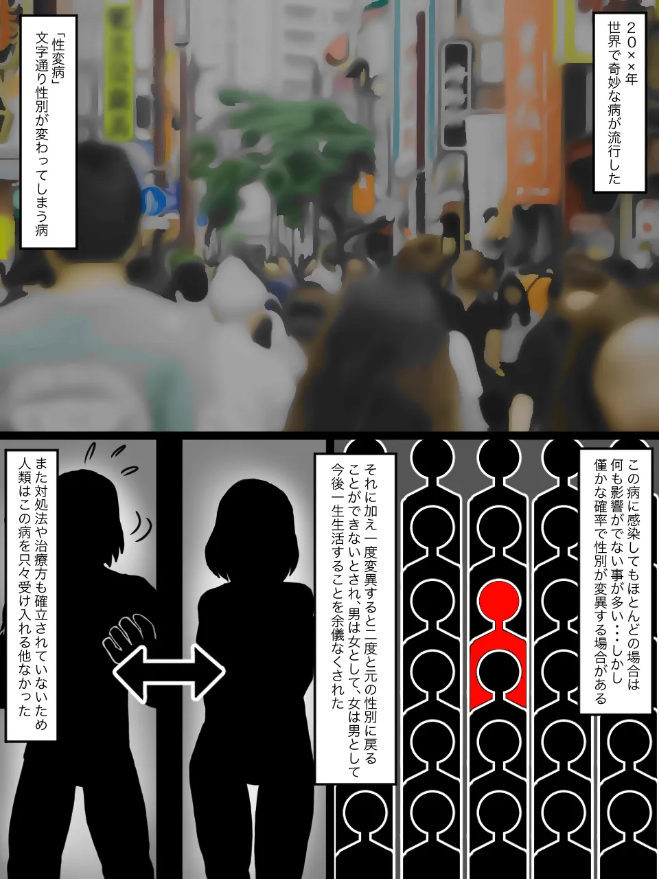 性転換病が蔓延した世界で親友と一線を越えた話 - 2ページ