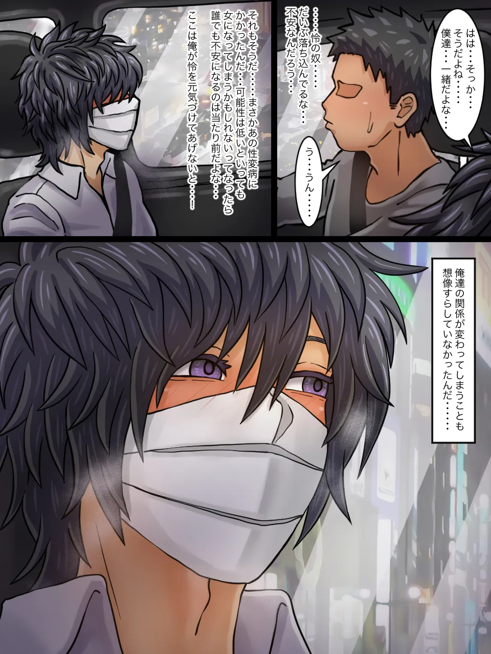 性転換病が蔓延した世界で親友と一線を越えた話 - 5ページ