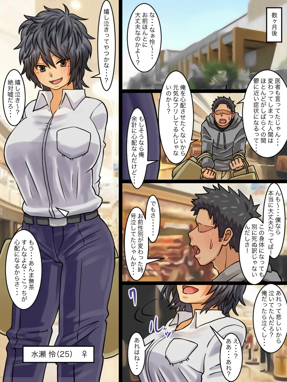 性転換病が蔓延した世界で親友と一線を越えた話 - 7ページ