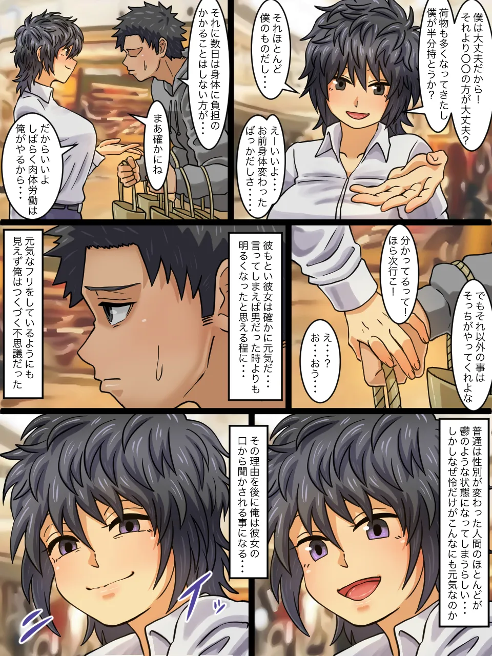 性転換病が蔓延した世界で親友と一線を越えた話 - 8ページ